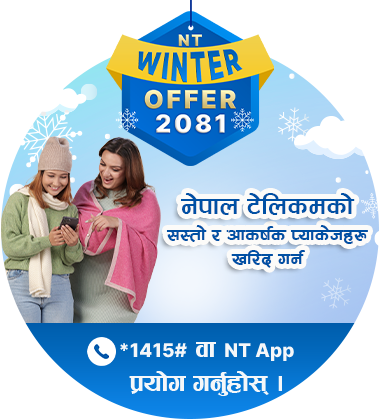 Winter Offer 2081